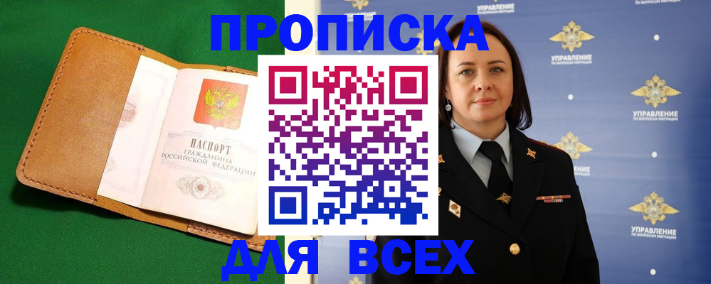 прописка регистрация в Нарьян-Маре